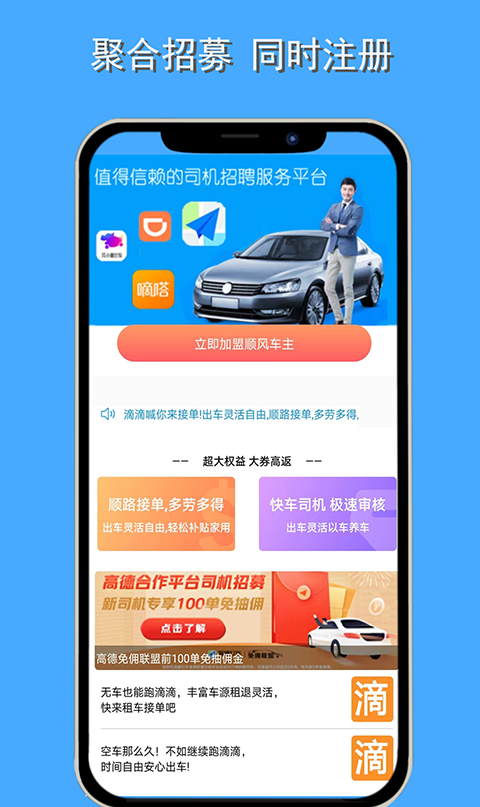 顺风车主app最新版截图4