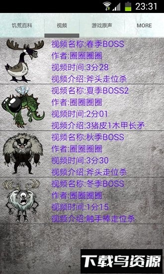 饥荒百科全书截图1