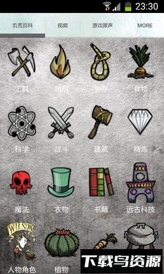 饥荒百科全书截图2