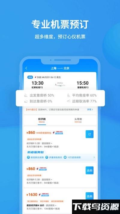 飞常准官方版截图1