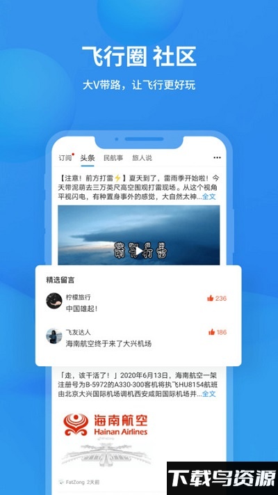 飞常准官方版截图2