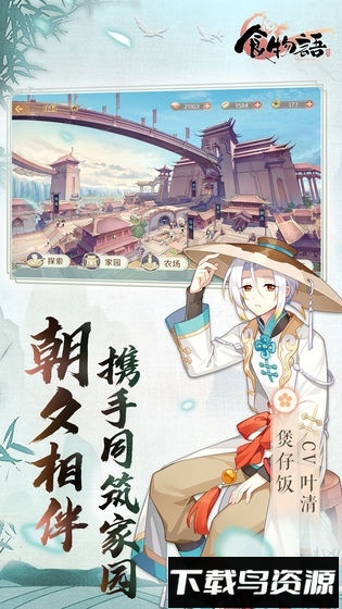 食物语将进酒版游戏