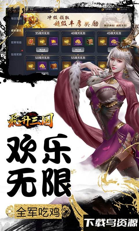 飞升三国内购破解版截图2