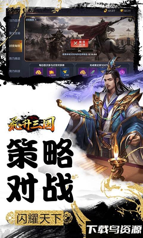 飞升三国内购破解版截图3