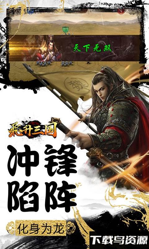飞升三国内购破解版截图4