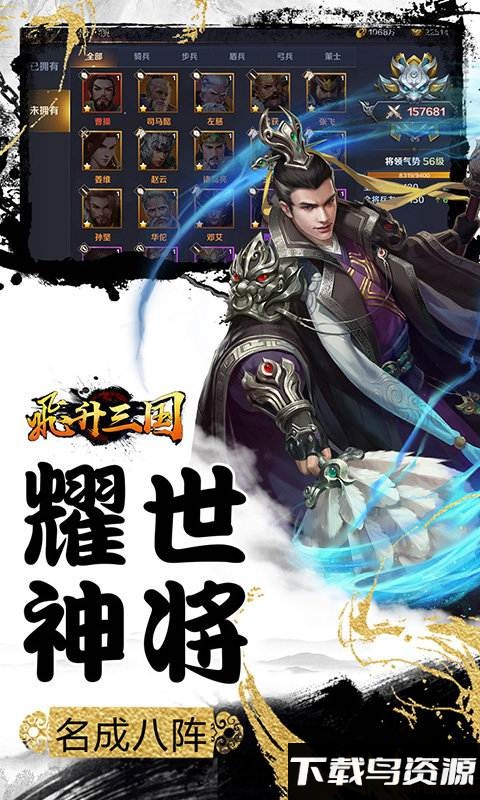 飞升三国内购破解版截图5