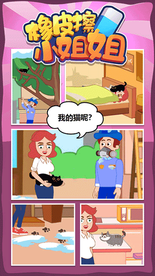 橡皮擦小姐姐小游戏截图2