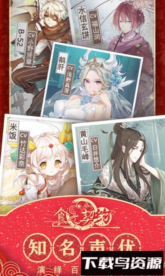 食之契约魅族账号版截图4