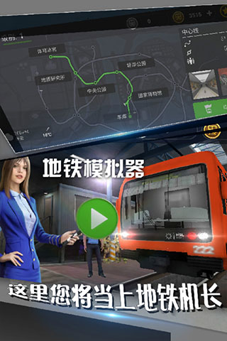 地铁模拟器2025最新版截图2