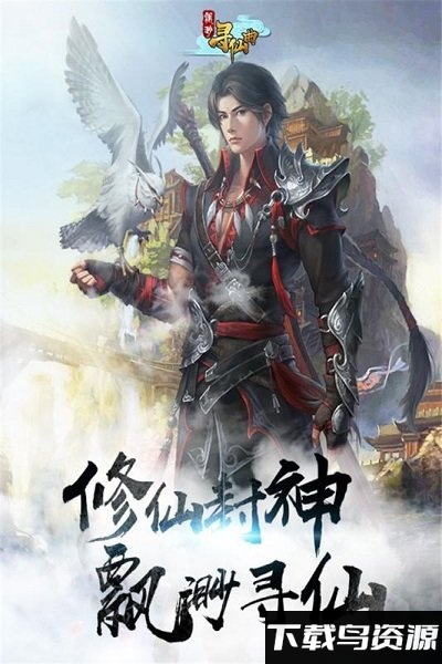 飘渺寻仙曲满v版截图3