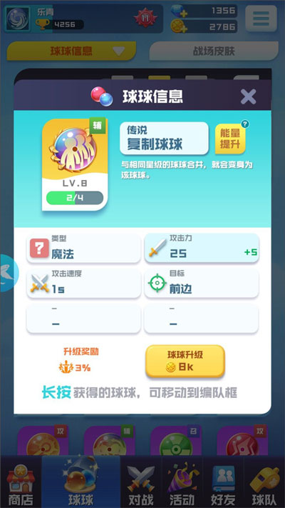 球球英雄腾讯版