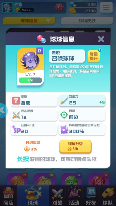 球球英雄腾讯版