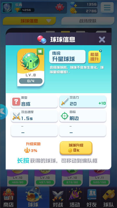 球球英雄腾讯版