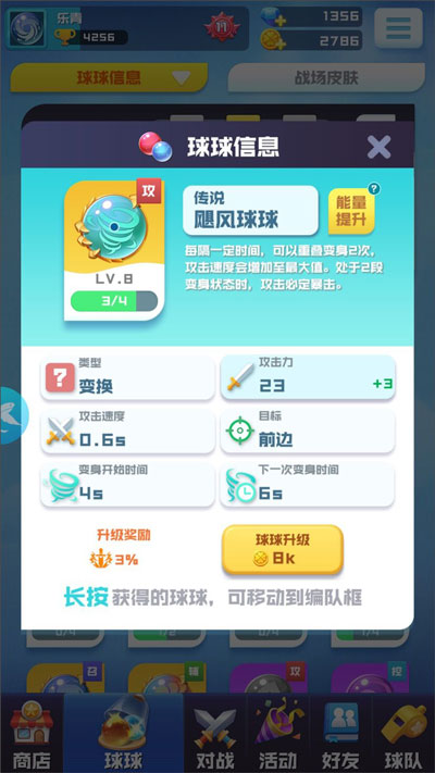 球球英雄腾讯版