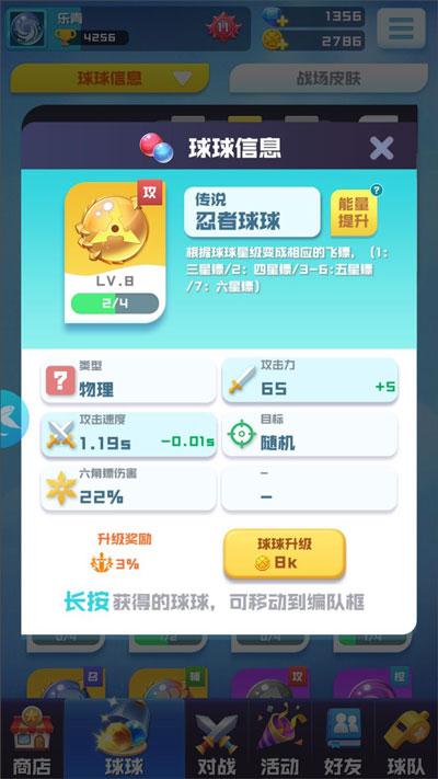 球球英雄腾讯版