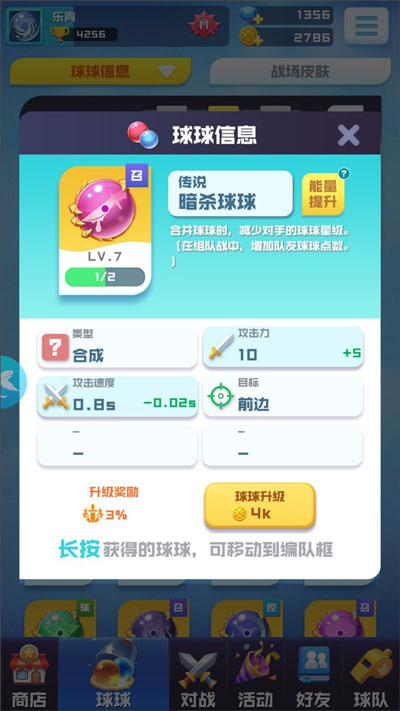 球球英雄腾讯版