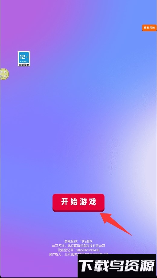 飞行战队
