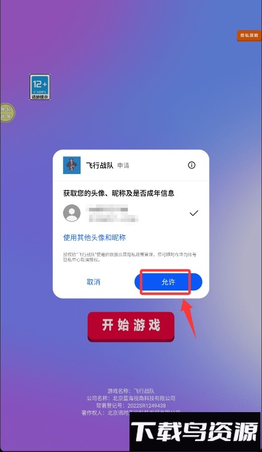 飞行战队