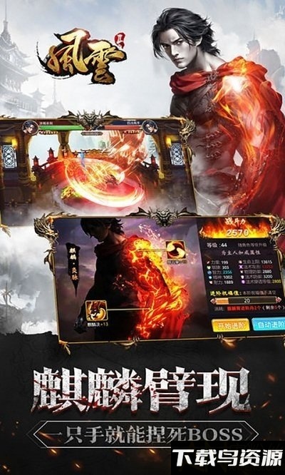 风云雄霸天下手游破解版截图1