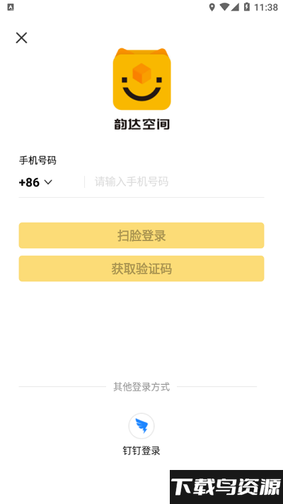 韵达空间手机版截图1