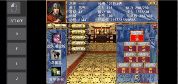 三国群英传3手机版
