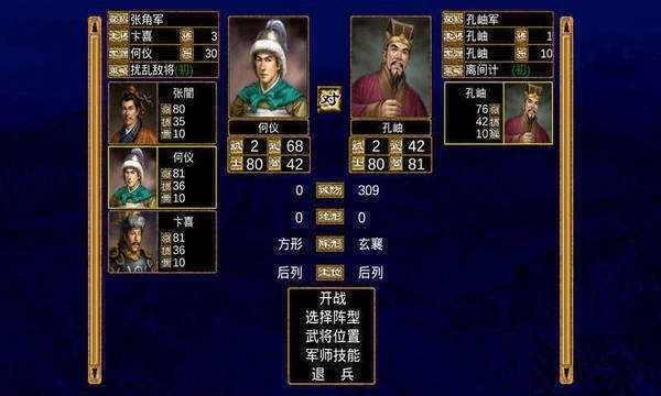 三国群英传3手机版截图2
