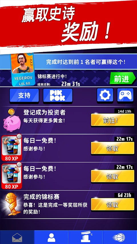 篮球明星争霸战(Rival Stars)截图1