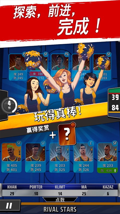 篮球明星争霸战(Rival Stars)截图2