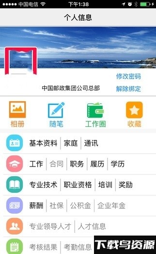 鞍钢员工自助最新版下载