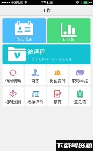 鞍钢员工自助app截图1