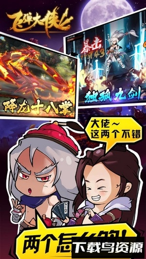 飞弹大侠游戏截图1