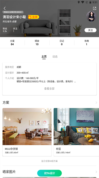 最美装修app