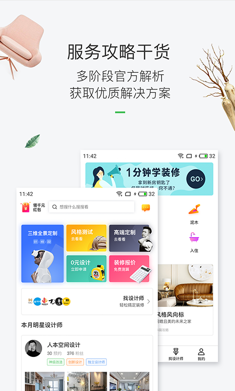 最美装修app截图1