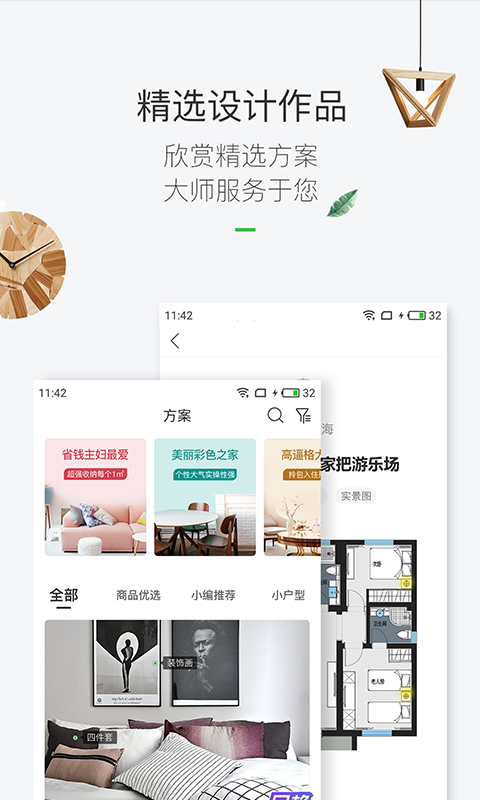 最美装修app截图2