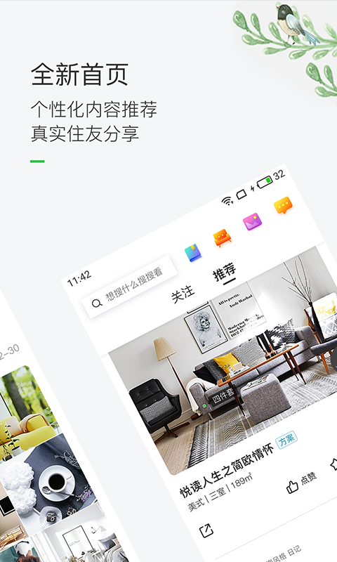 最美装修app截图3