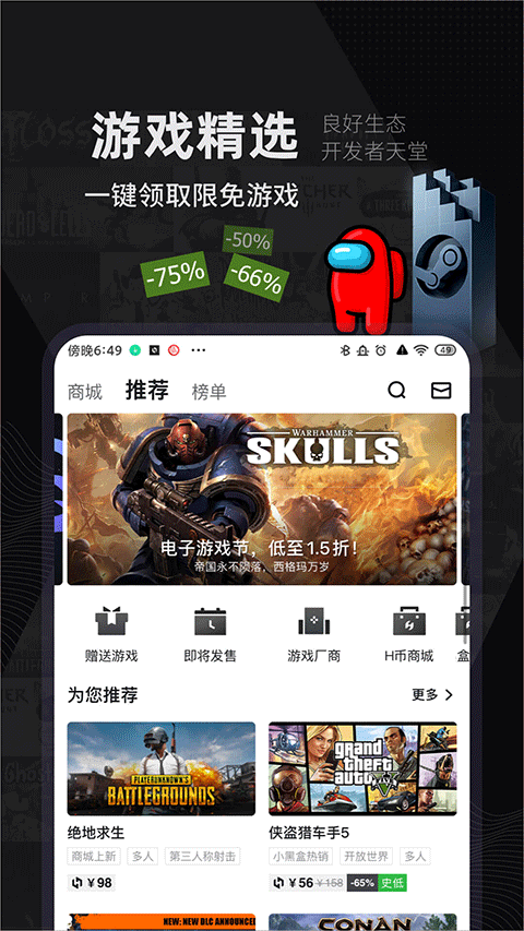 小黑盒app最新版本截图5