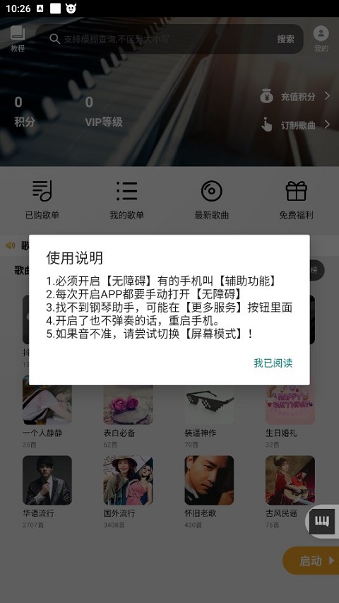 光遇钢琴助手最新版