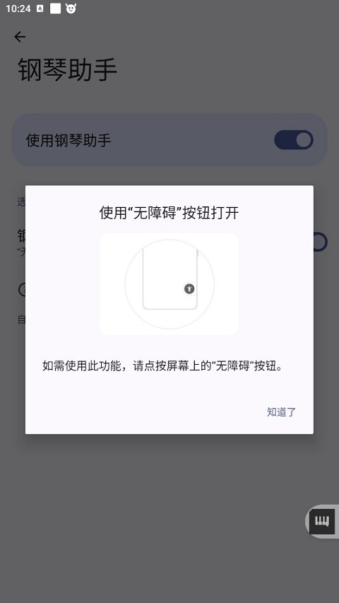光遇钢琴助手最新版