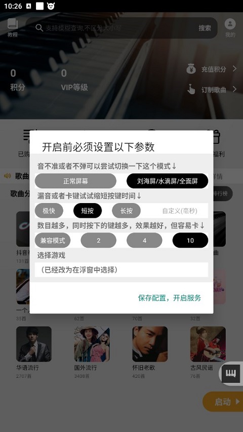 光遇钢琴助手最新版
