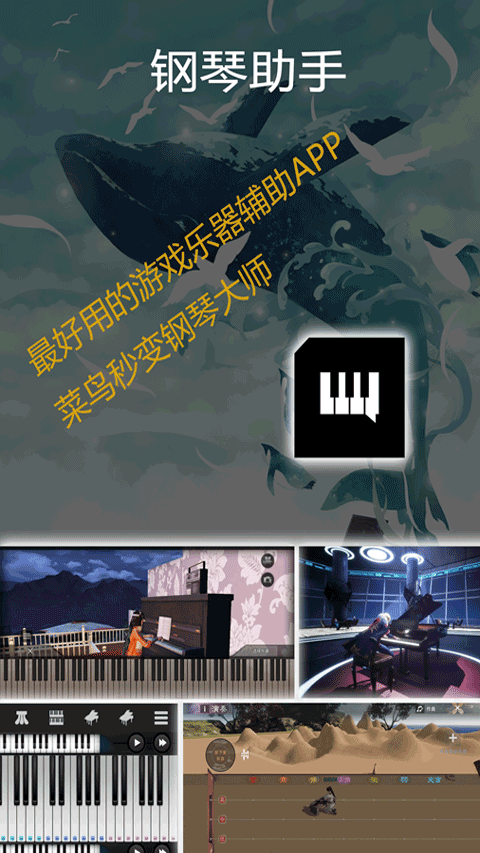 光遇钢琴助手最新版截图1