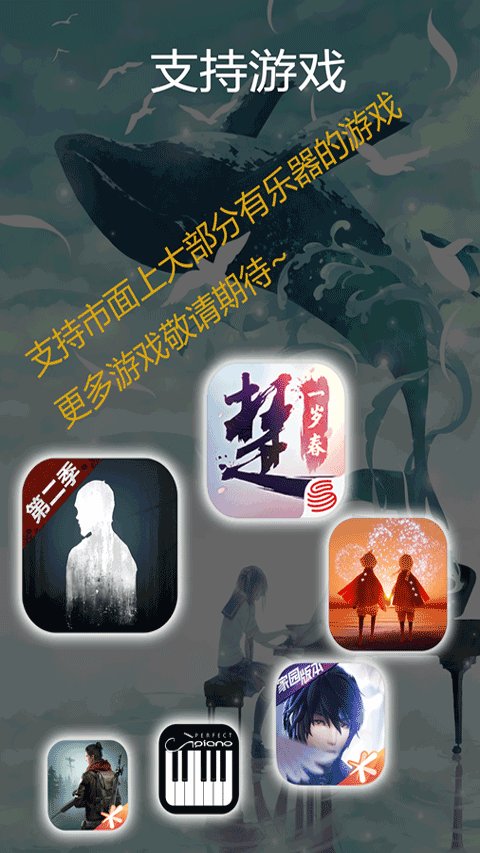 光遇钢琴助手最新版截图2