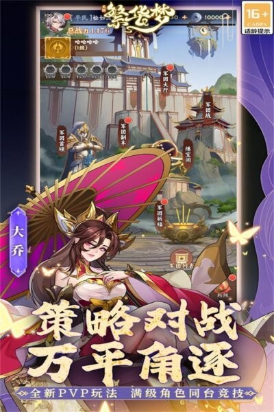 繁华梦游戏最新版截图5
