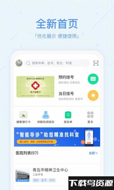 青岛慧医app截图1