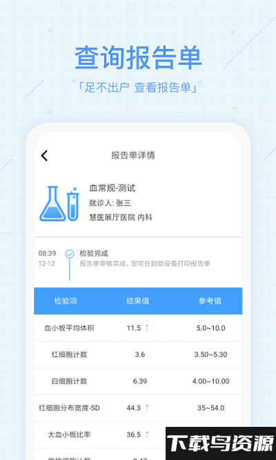 青岛慧医app截图2
