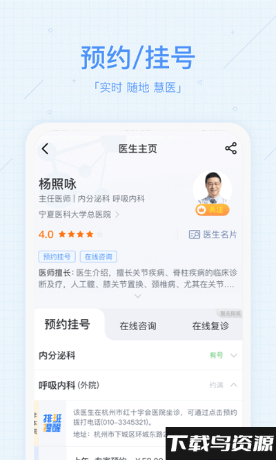青岛慧医app截图3