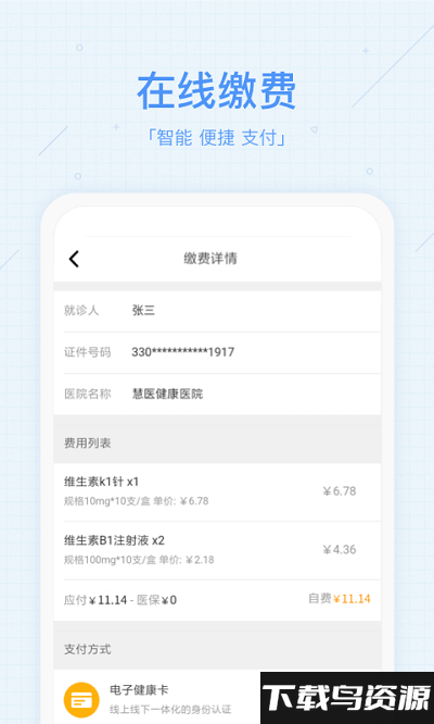 青岛慧医app截图4