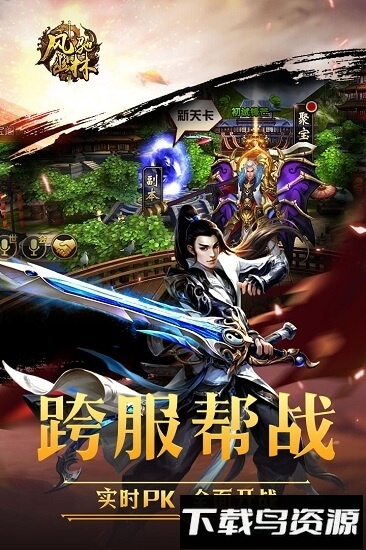 风驰幽林九游最新版截图1