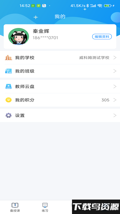 青城教育教师app下载