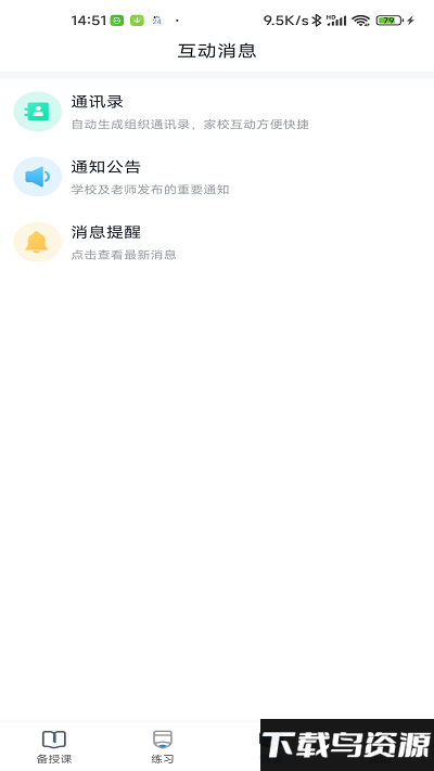 青城教育教师版最新版截图2