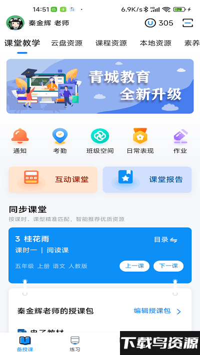青城教育教师版最新版截图3